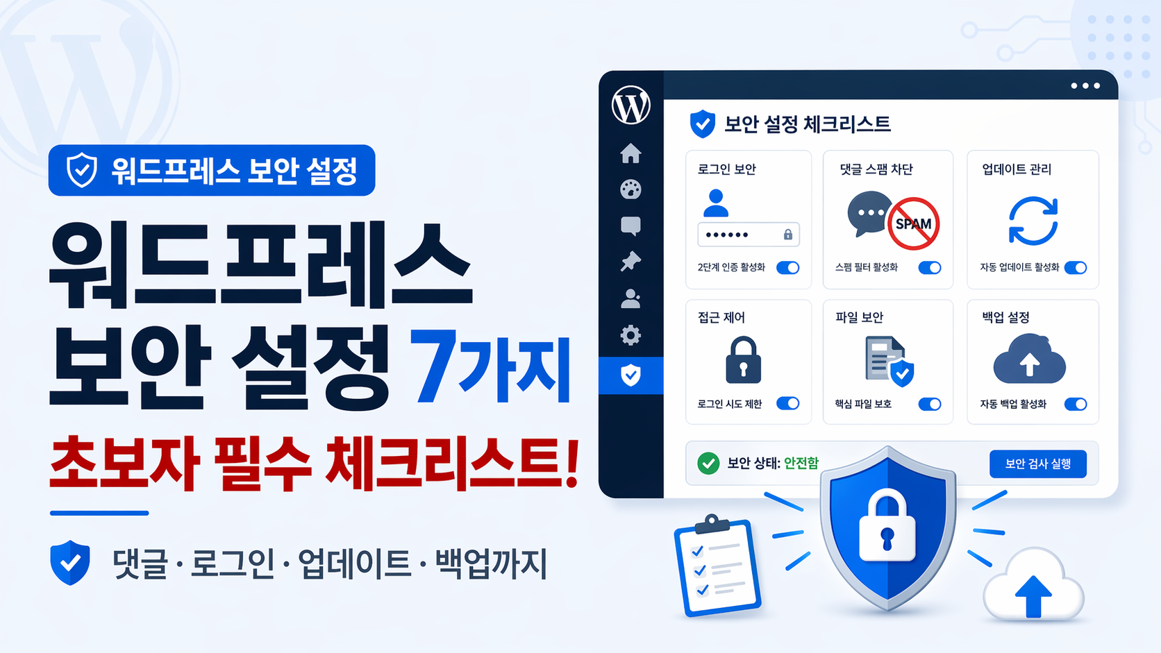워드프레스 SEO 설정 7가지
