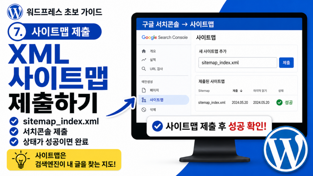xml 사이트맵 제출하기
