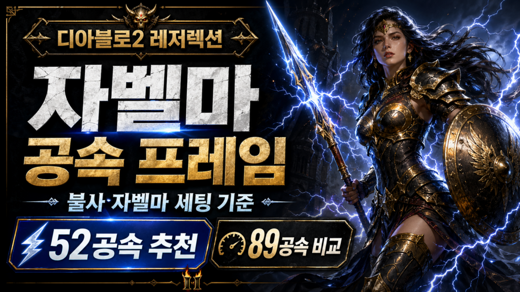 자벨마 공속 프레임