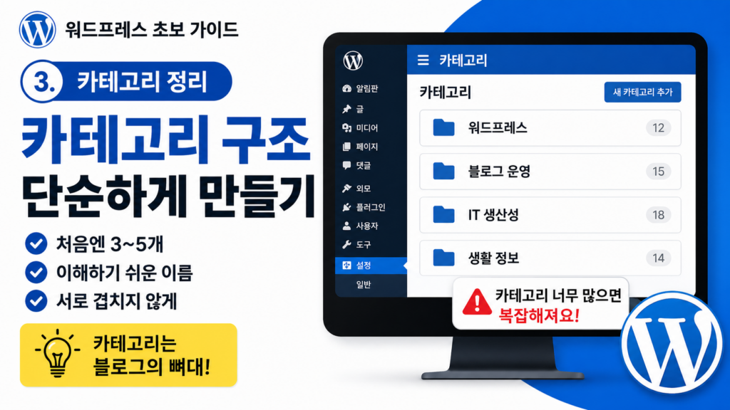 워드프레스 카테고리 구조 정리 예시