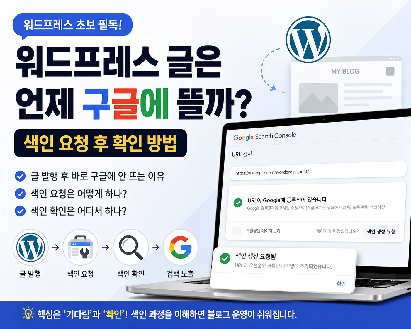 워드프레스 구글 색인 확인 방법