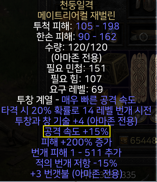 자벨마 공속은 어디서 챙기는가