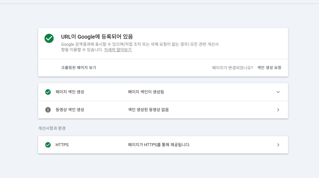 URL 구글 등록
