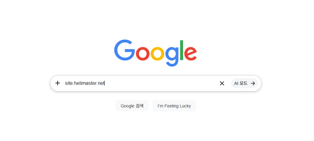내 글이 구글에 색인 됐는지 확인
