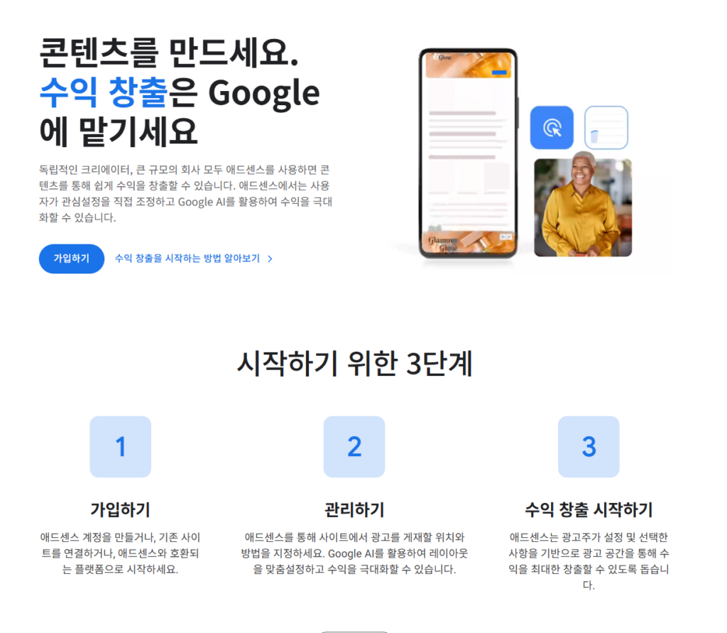 애드센스 홈페이지
