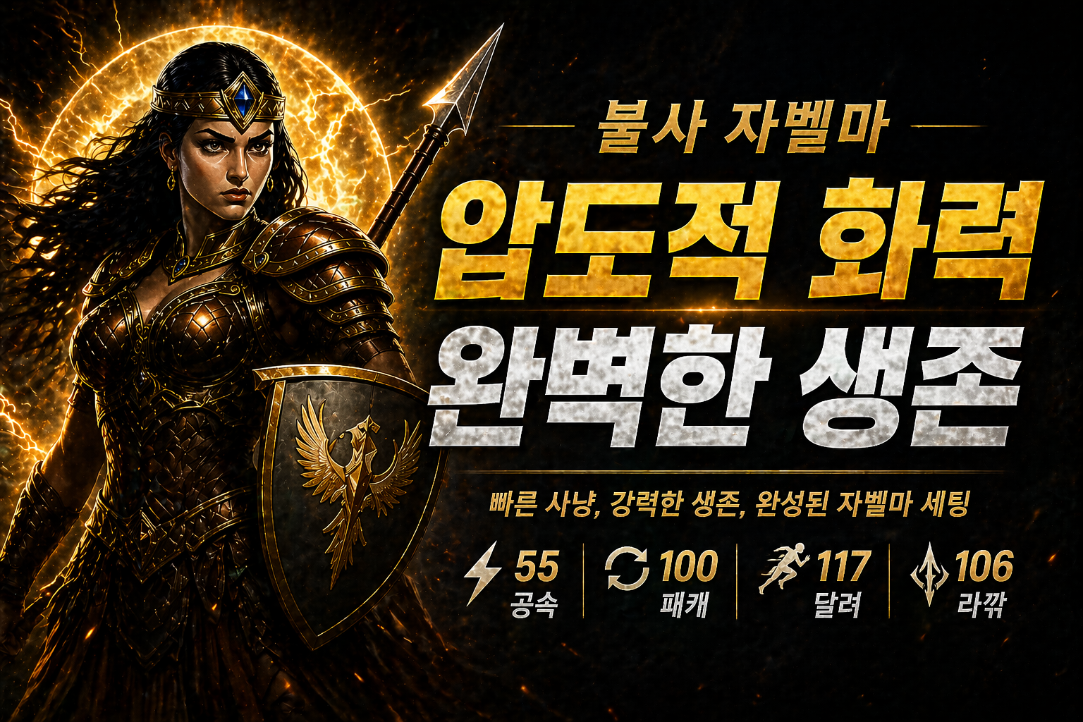 불사자벨마 완성기 세팅 가이드
