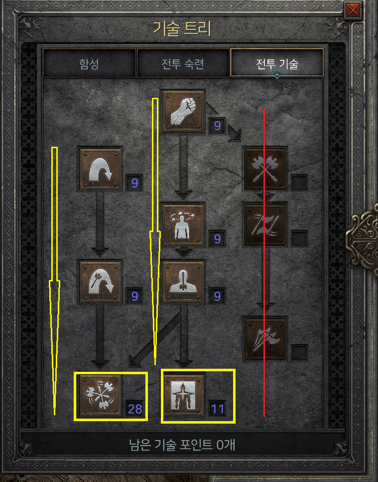 삥바바 스킬 세팅