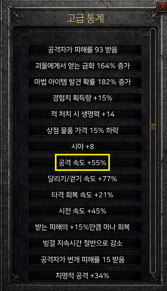 자벨마 공속 프레임 표