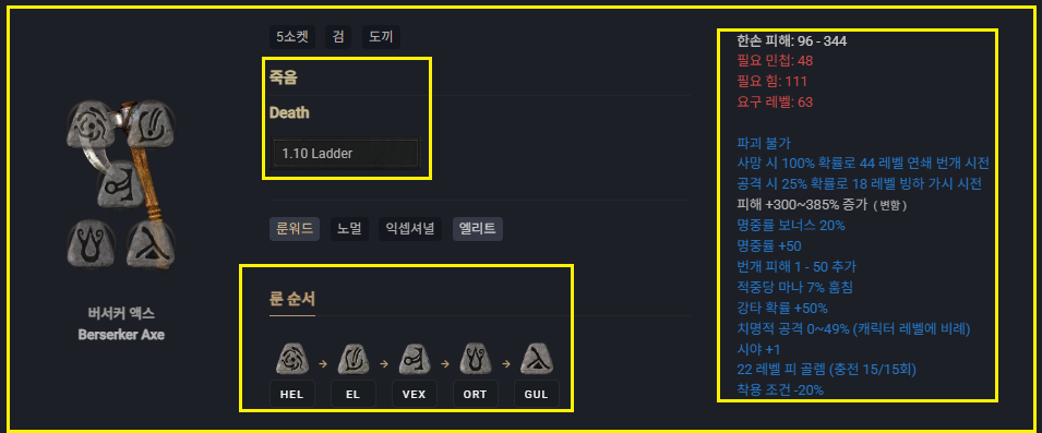 디아2 룬워드 죽음