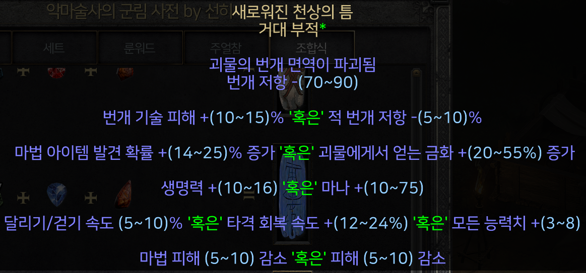 디아2 번개 파괴참 완전정리｜자벨마·사신소서 필수 부적일까