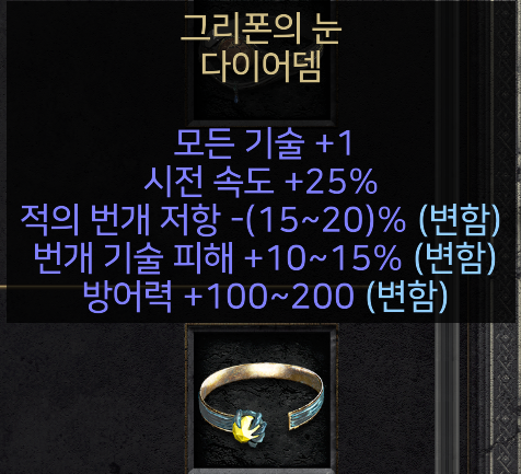 그리폰의 눈