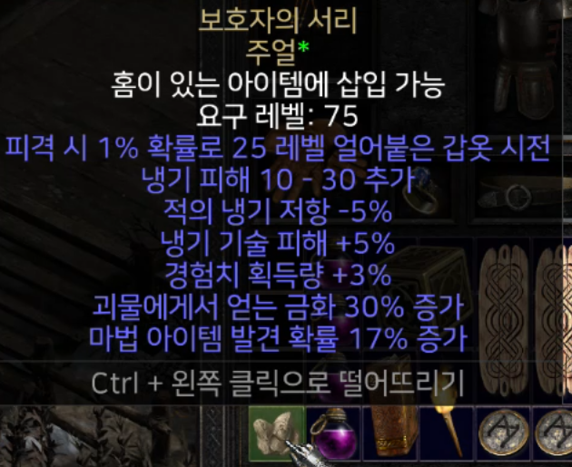 디아블로2 레저렉션 신규 유니크 주얼 옵션