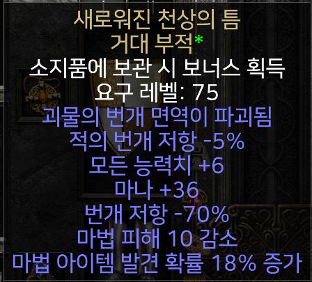 디아블로2 레저렉션 악마술사의 군림 신규 파괴참