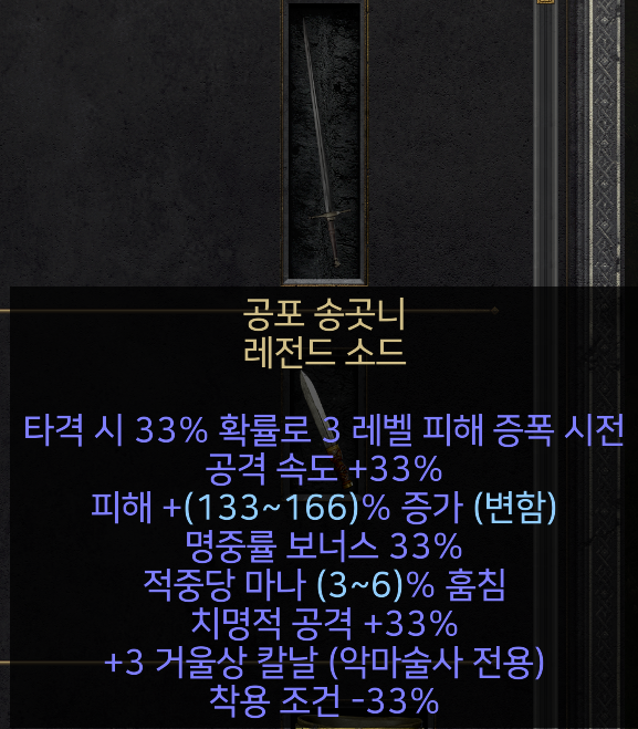 디아2 레저렉션 공포송곳니