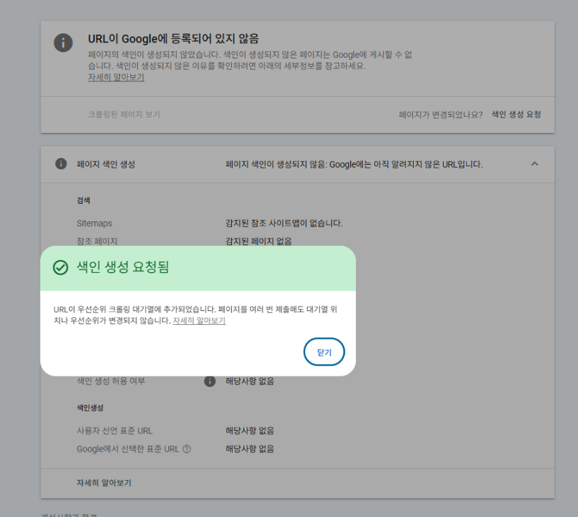 색인생성요청 완료