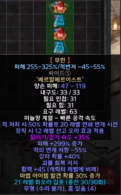 디아2 룬워드 무공 제작법과 자벨마 용병 세팅 정리