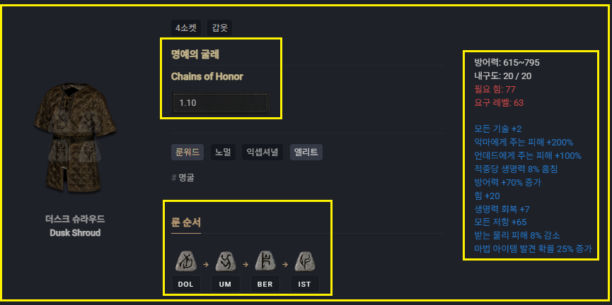 디아2 명굴 룬워드
