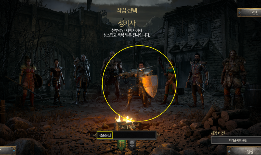 디아2 래더 14기 성기사 맨땅