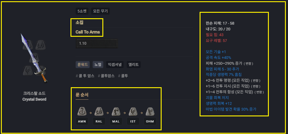 디아2 소집 룬워드