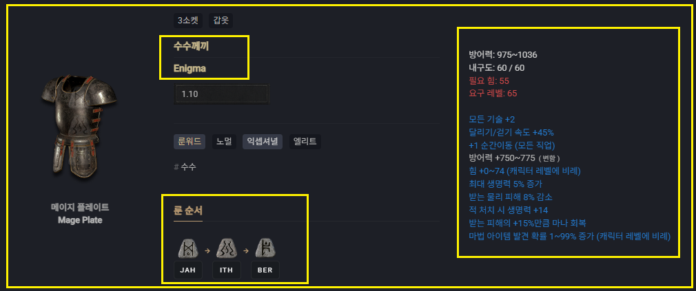 디아2 수수께끼 룬워드 텔레포트 갑옷 제작법과 재료 정리