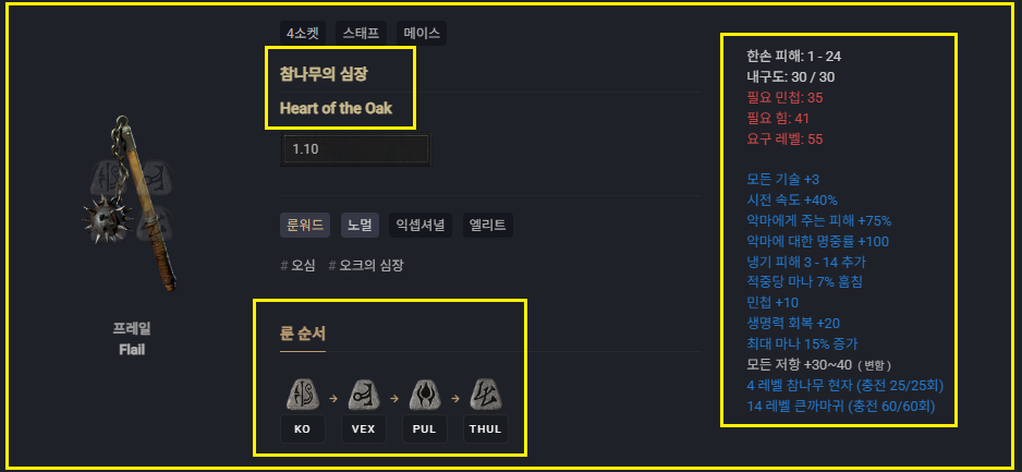 디아2 오심 룬워드