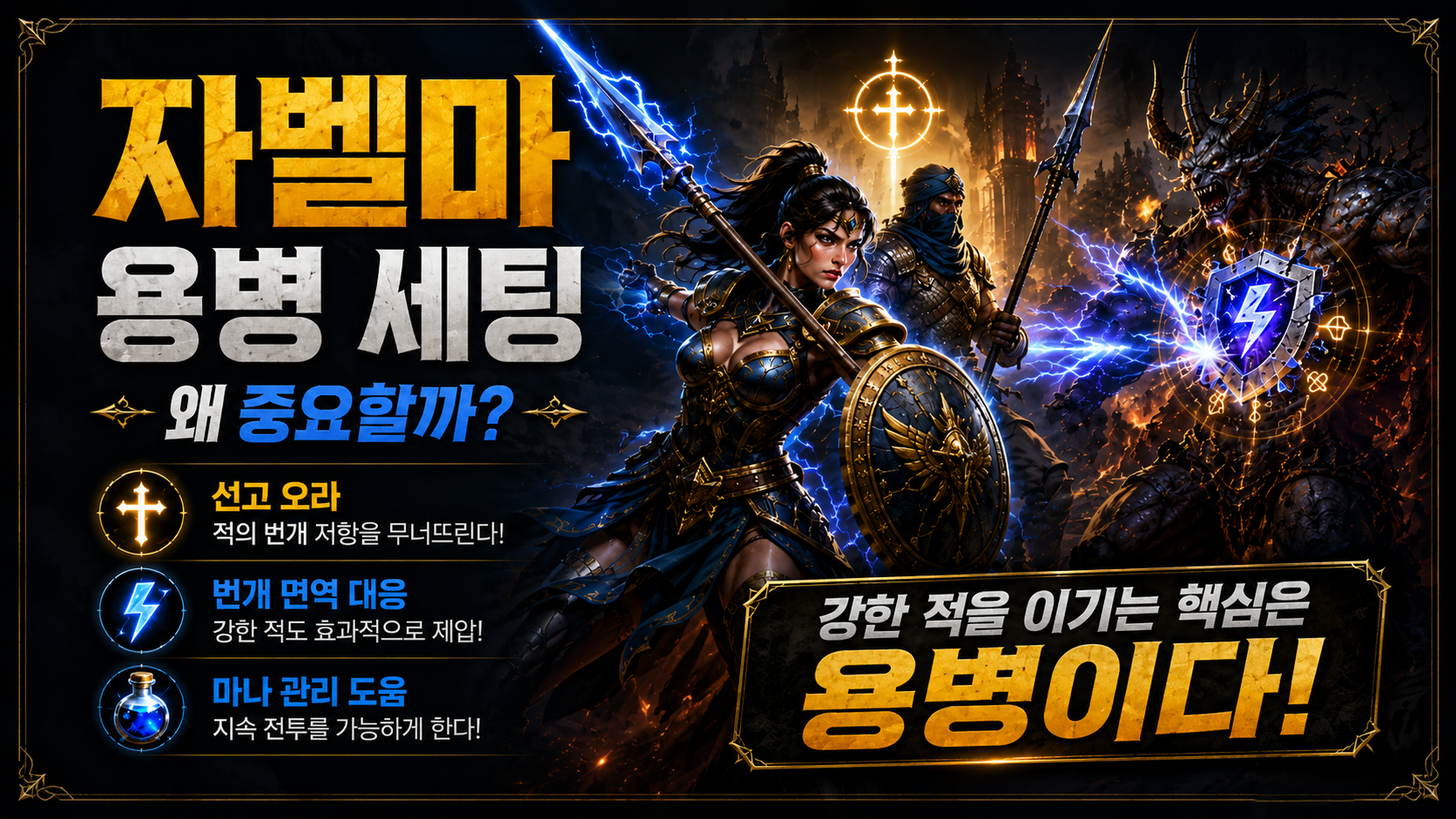 디아블로2 레저렉션 자벨마 용병 세팅 정리｜무공·치료·인내 추천 조합