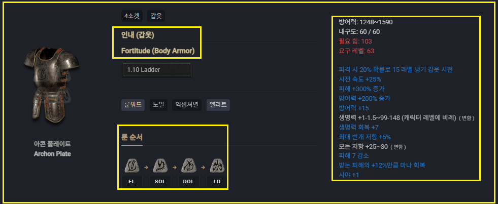 디아2 인내 룬워드