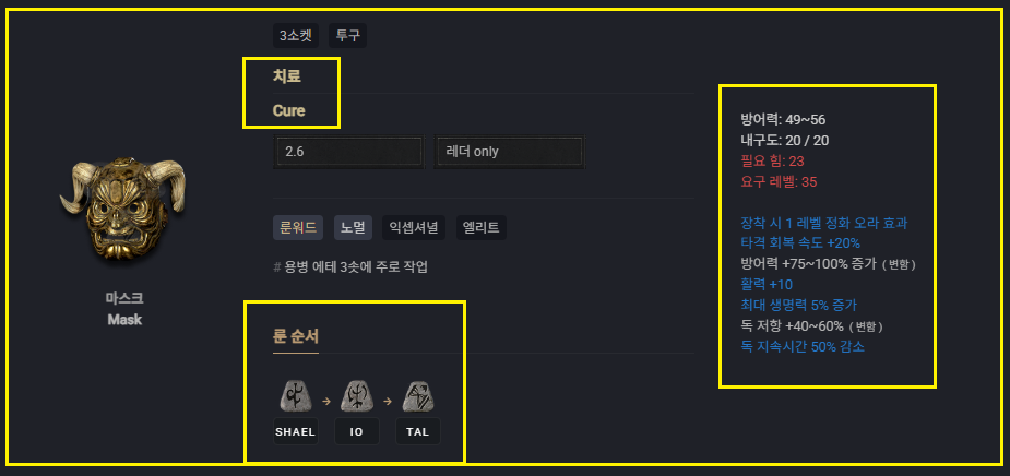 디아2 치료 룬워드