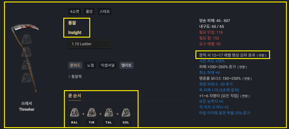 디아2 통찰 룬워드 룬 순서와 명상 오라 정리