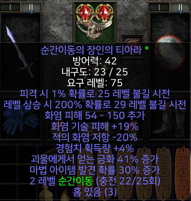 디아2 정손용딘 투구