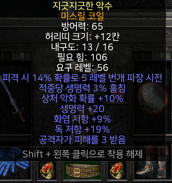 디아2 정손용딘 벨트