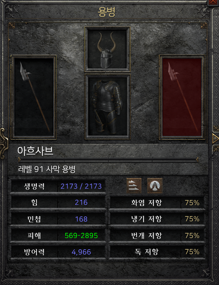 디아2 정손용딘 용병