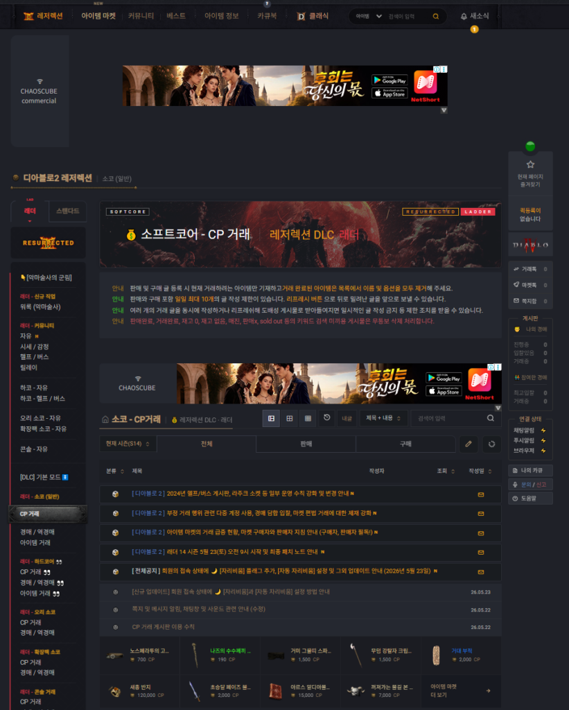 디아2 레저렉션 아이템 거래사이트 카오스큐브