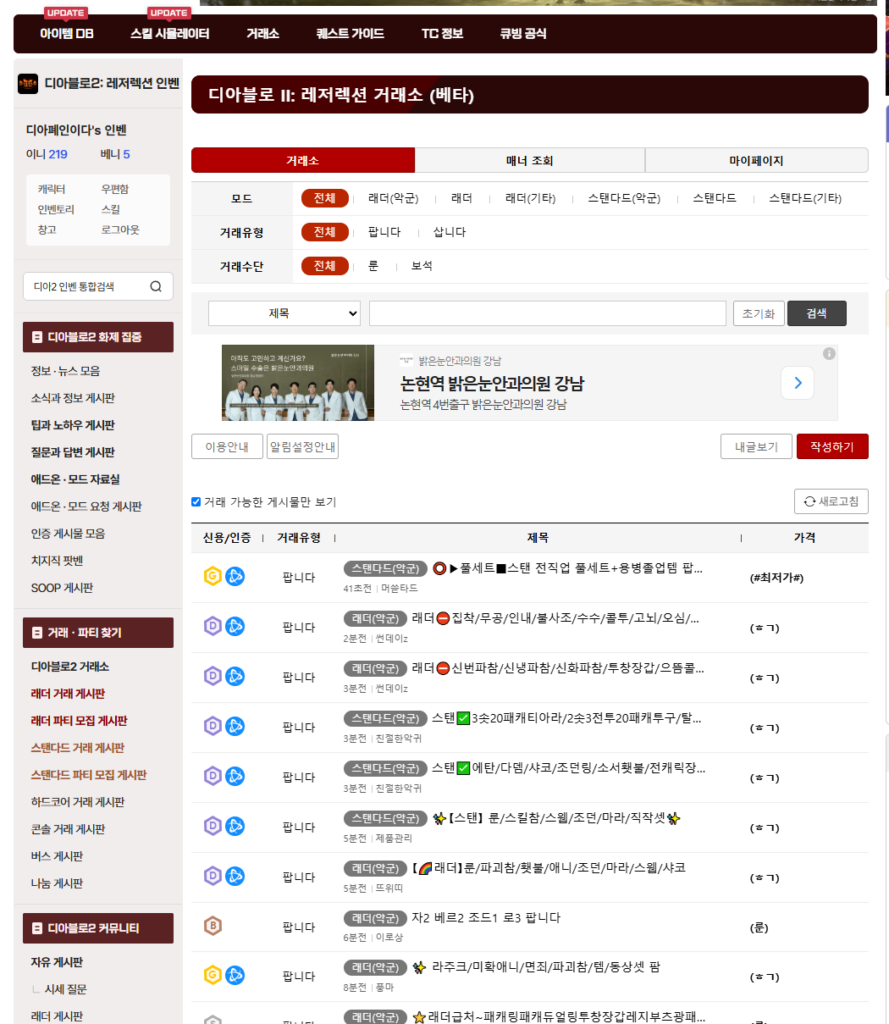 디아2 레저렉션 아이템 거래사이트 인벤