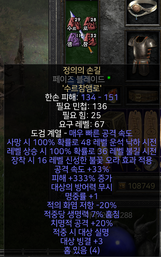 디아2 정손용딘 무기