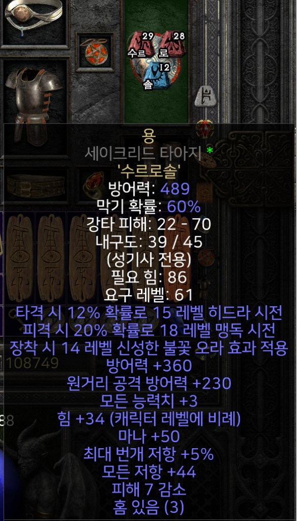 디아2 정손용딘 방패